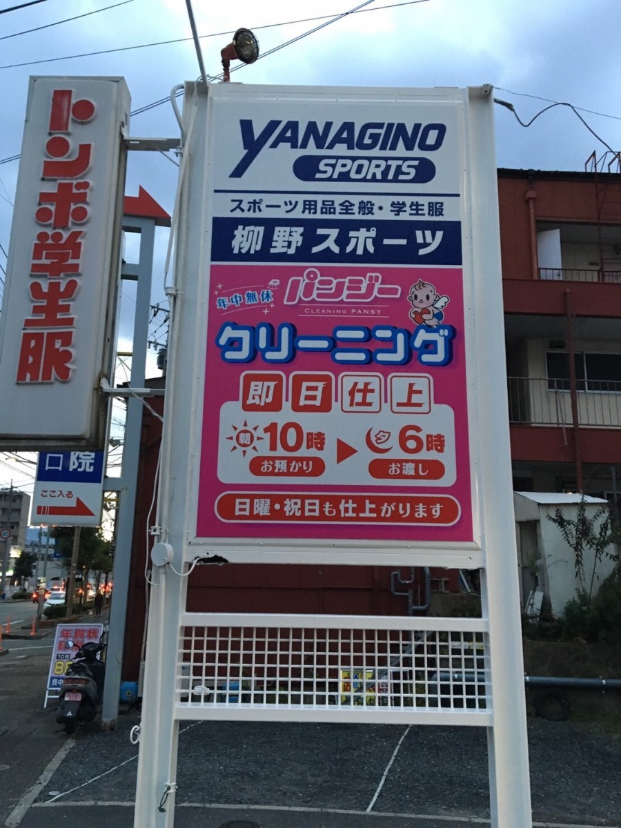 柳野スポーツ様 壁面看板施工 | 【福岡の看板製作】株式会社ロプト