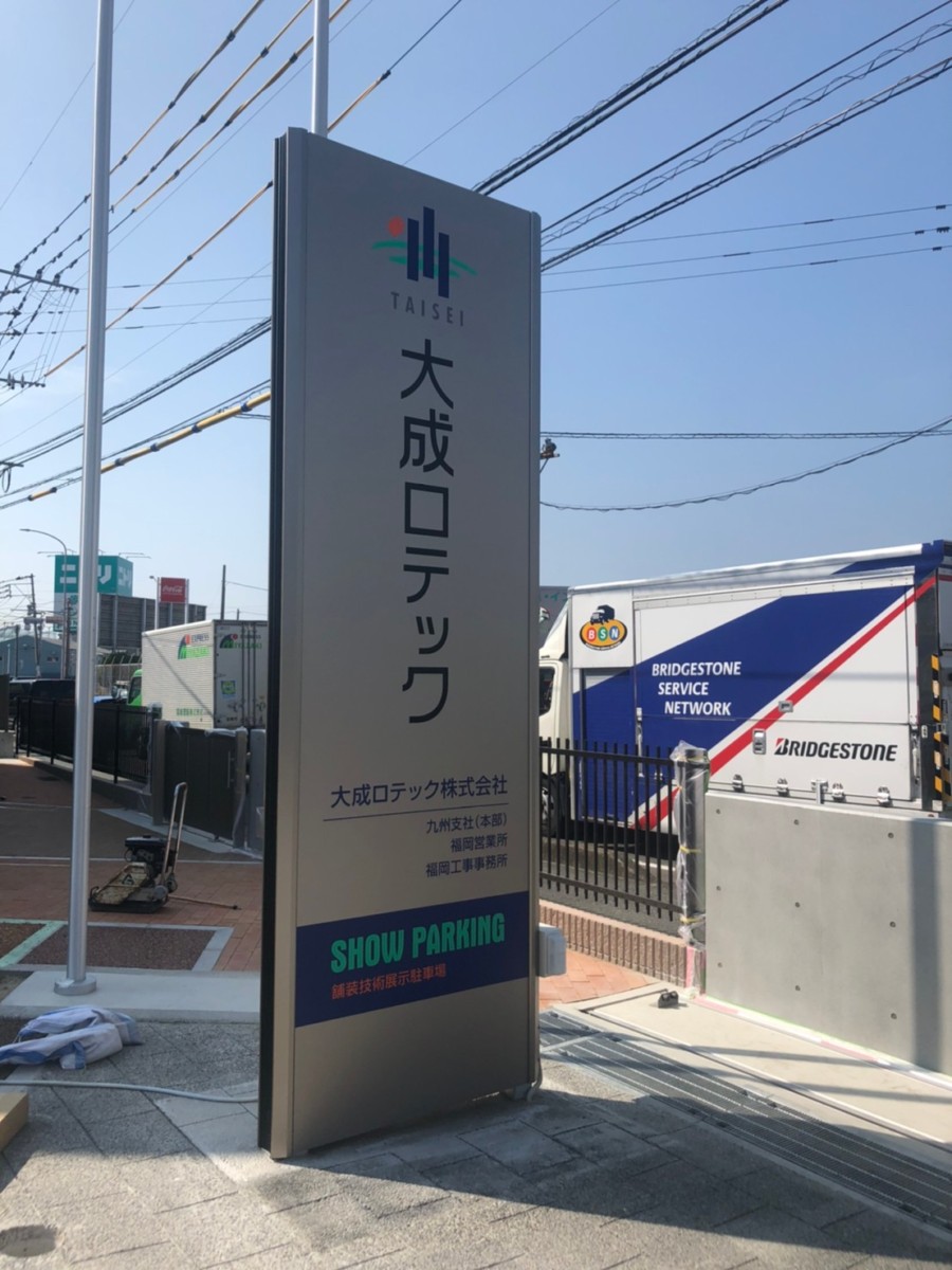 独立看板・壁面サイン・路面サイン・エントランス アクリルサイン製作