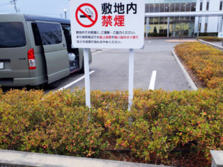 インクジェット出力シート 喫煙禁止注意看板 製作施工（雁の巣病院様）
