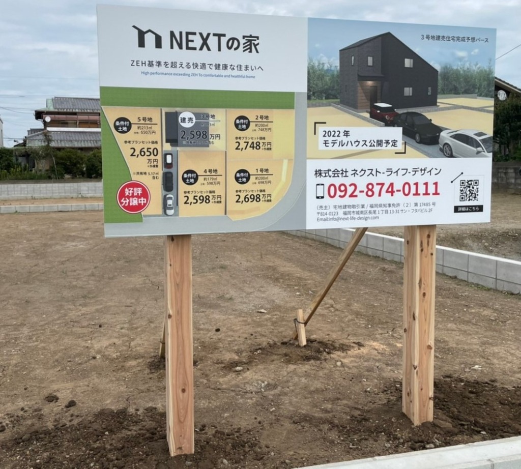 木軸看板（ネクスト-ライフ-デザイン 様） | 【福岡の看板製作】株式