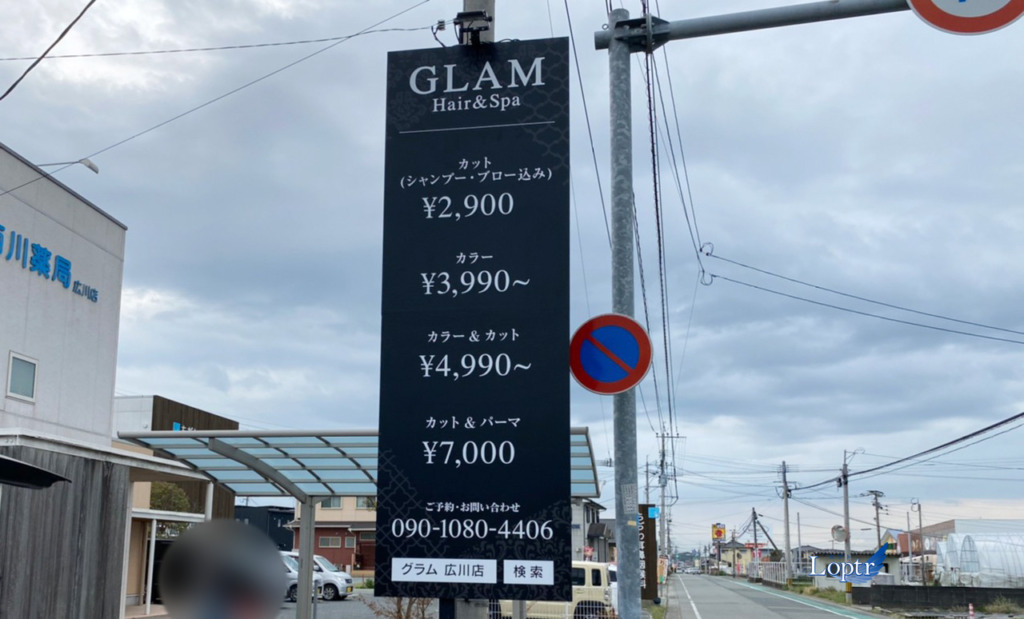 GLAM-広川店様
