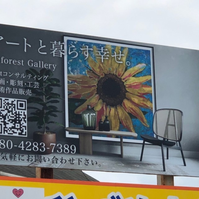#6437：媒体広告表示製作施工（A-forest Gallery様）