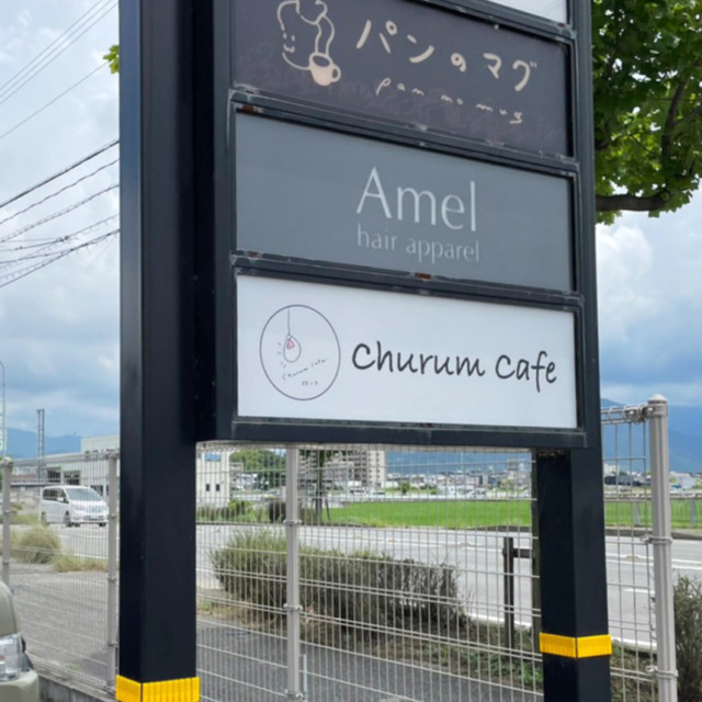 #7084：ｶﾙﾌﾟ文字サイン製作施工（Churum Cafe様）