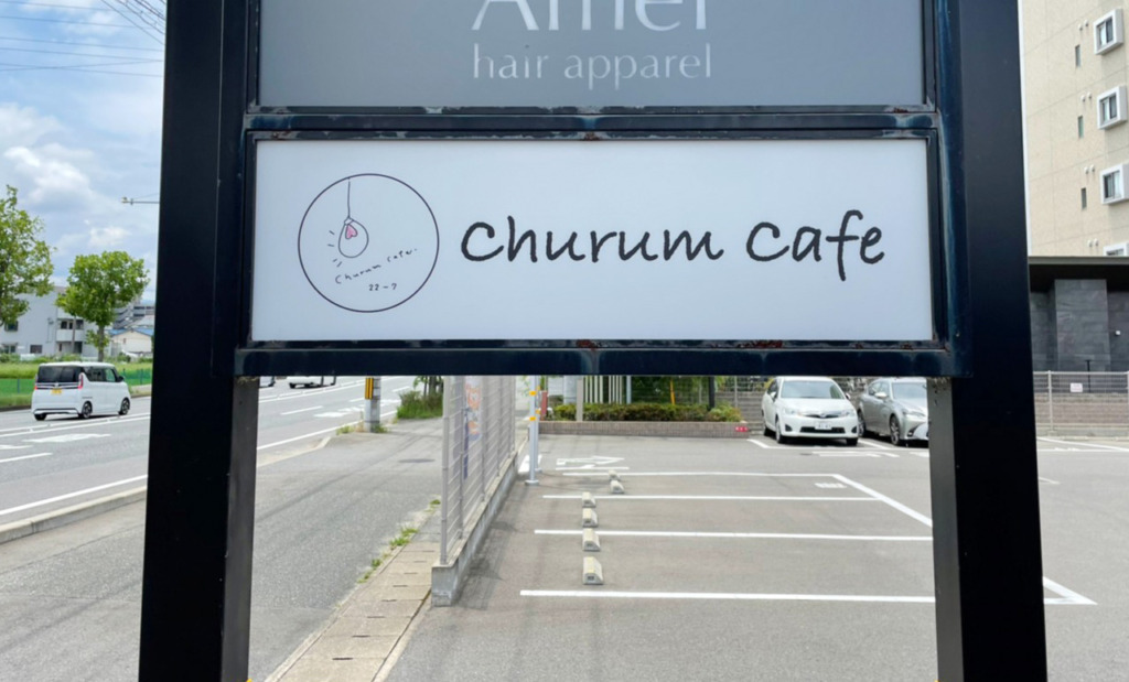 Churum-Cafe様_3