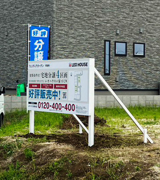 #8940：分譲看板製作施工：熊本県