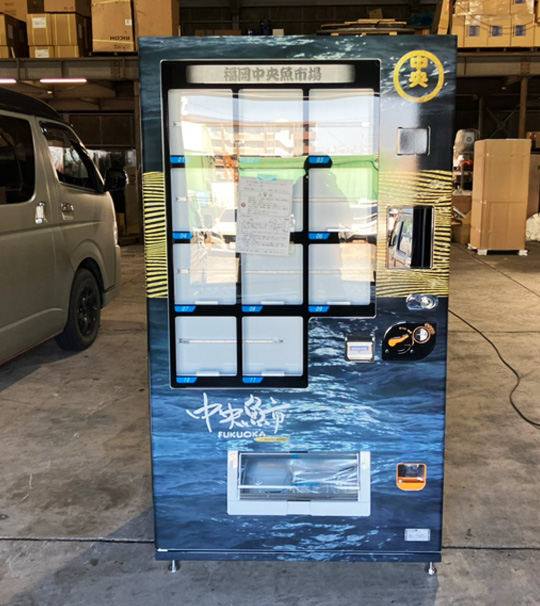 #7701：冷凍自販機ラッピング（福岡中央魚市場）