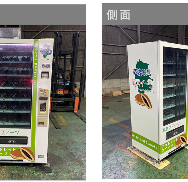 自動販売機(引取限定) 8841：話題の自販機ラッピング（②壱岐の島 島ｽｲｰﾂ様） | 【福岡の看板