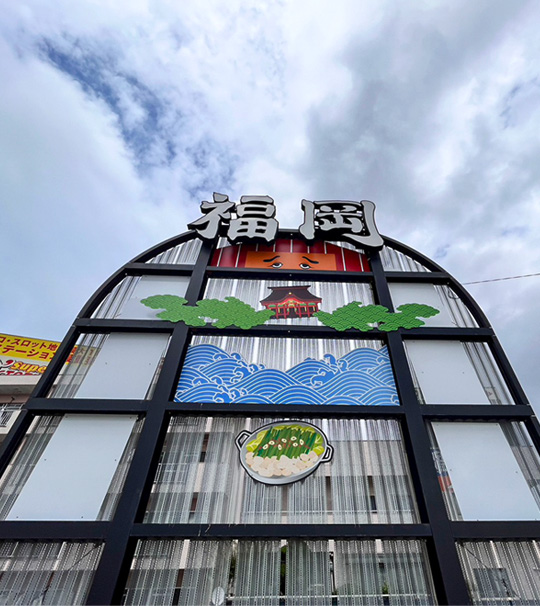 二又瀬：サインリニューアル（只今進行中） | 【福岡の看板製作】株式