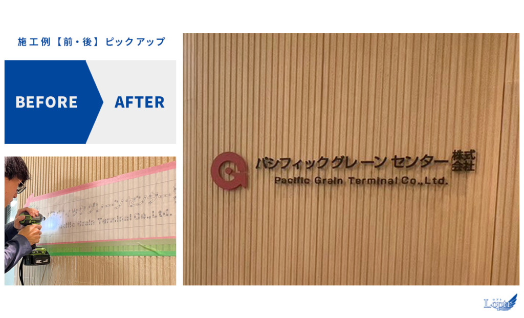 福岡看板製作 施工実績 ロプト　切り文字サイン製作