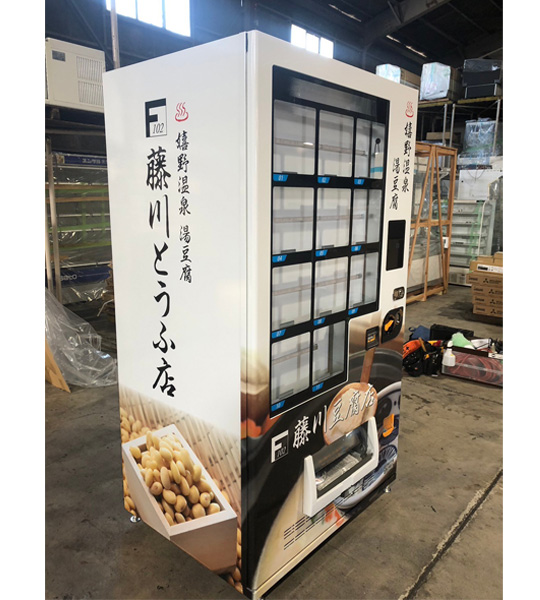 #9890：【ど冷えもん】冷凍自販機ラッピング（藤川豆腐店様）