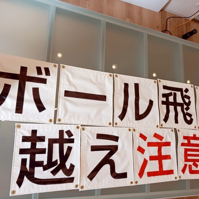 #14064　ターポリン幕製作