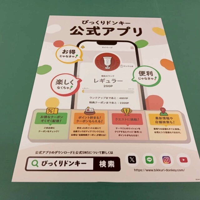 15151　びっくりドンキー様　ポスター製作