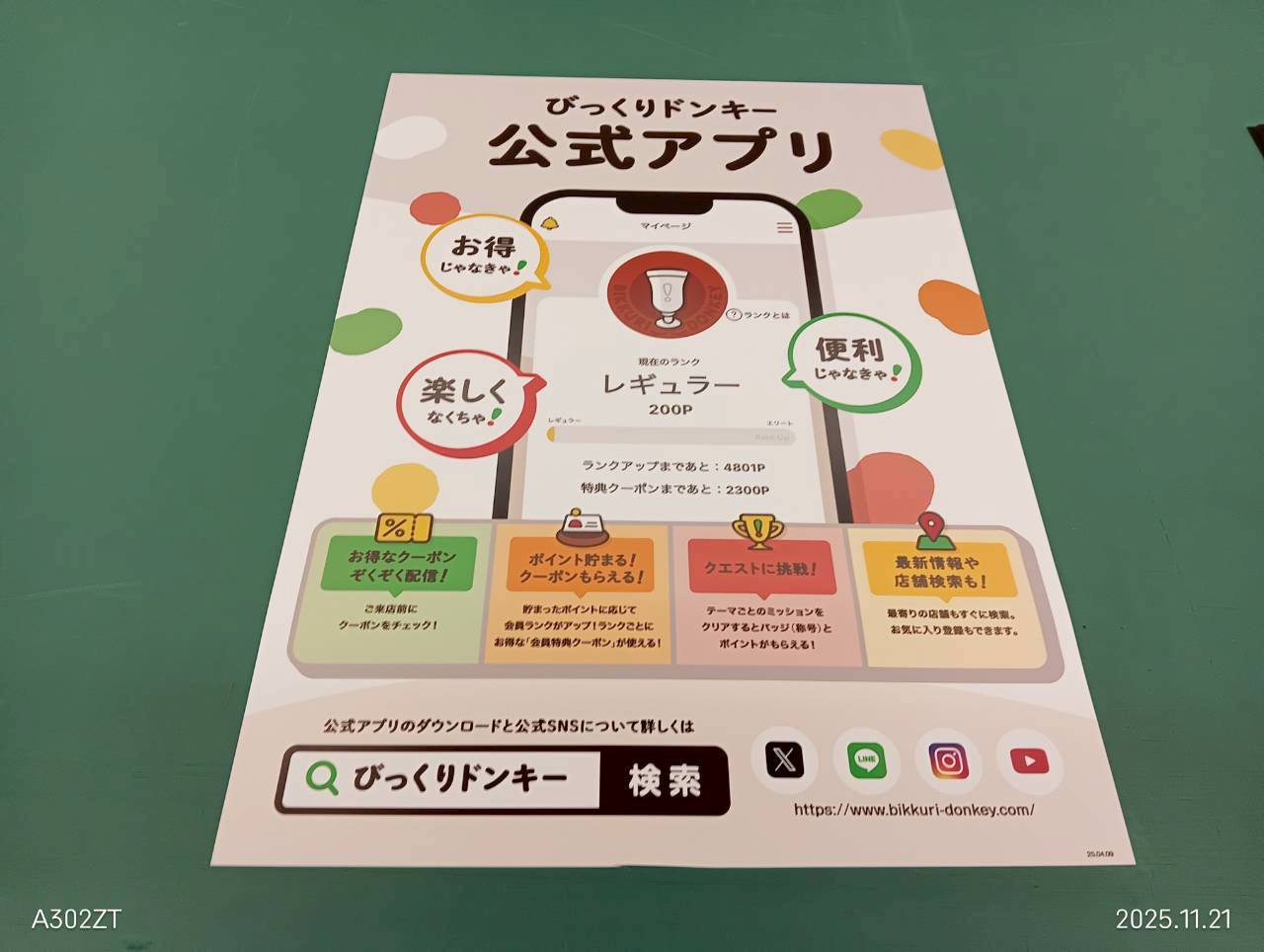 15151 びっくりドンキー様 ポスター製作 | 【福岡の看板製作】株式会社