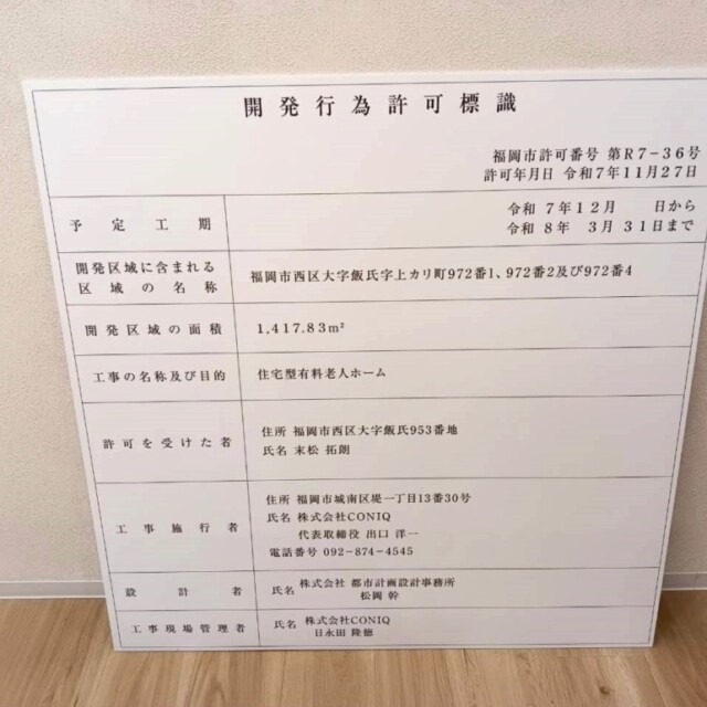 15221　許可標識製作