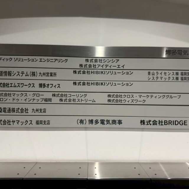 14288　博多電気ビル新規看板工事