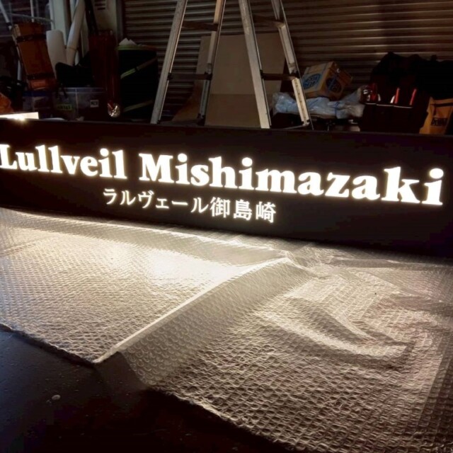 14808　マンション銘板製作