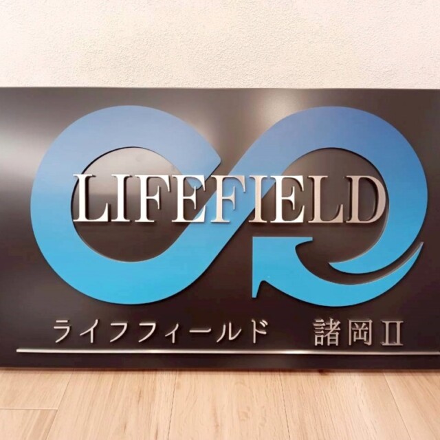 15072　ライフフィールド諸岡Ⅱ　製作