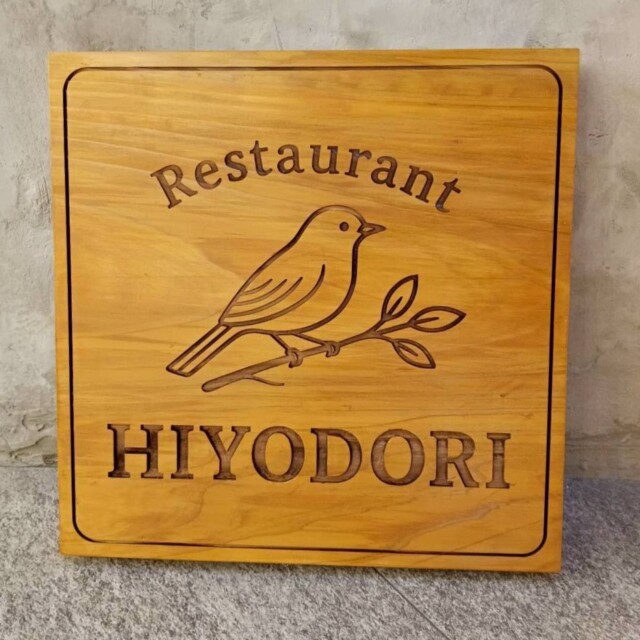 15563 木製看板製作