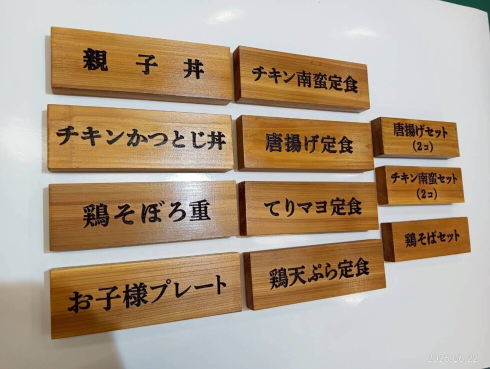16269 木製メニュープレート製作 | 【福岡の看板製作】株式会社ロプト