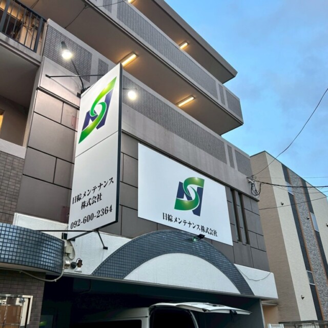 16404　店舗サインリニューアル工事