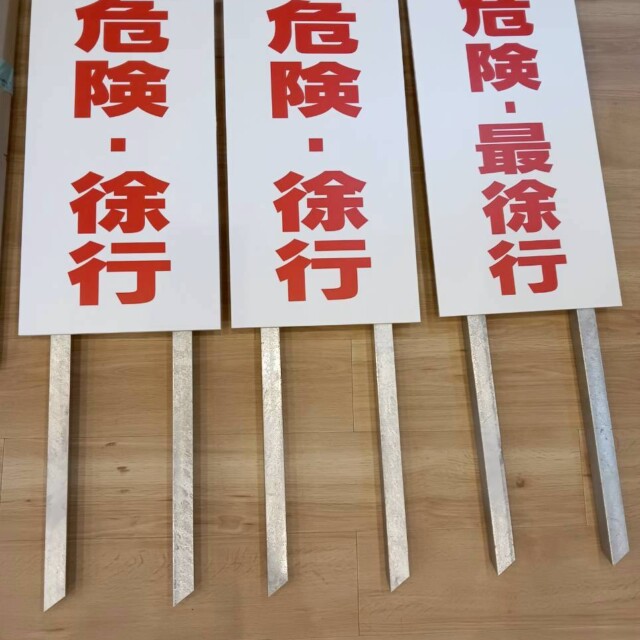 14614各種案内・注意看板製作